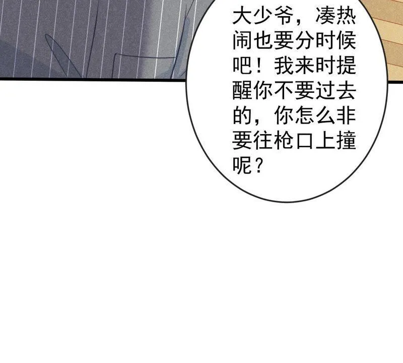 第77话 相互怄气 第12页
