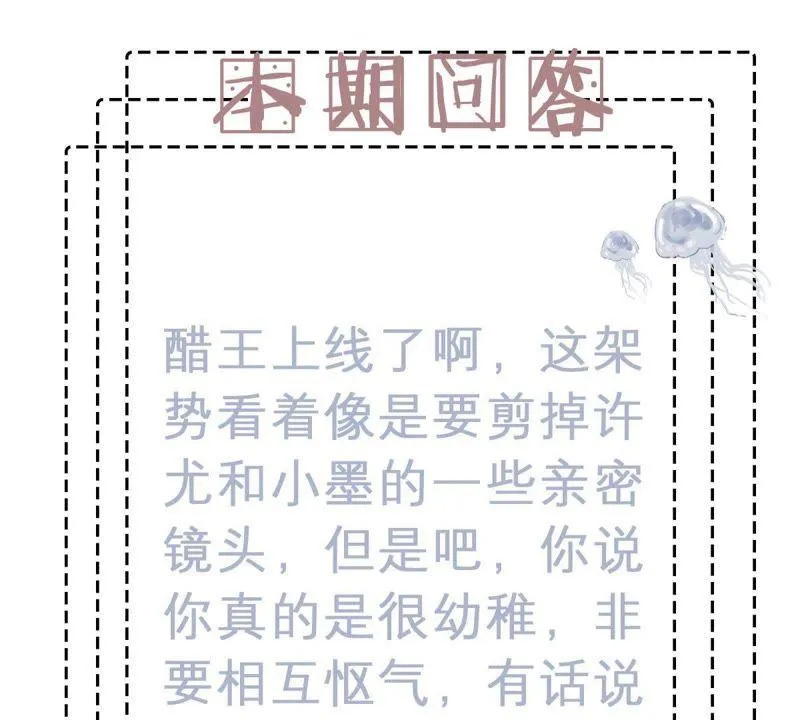 第77话 相互怄气 第55页