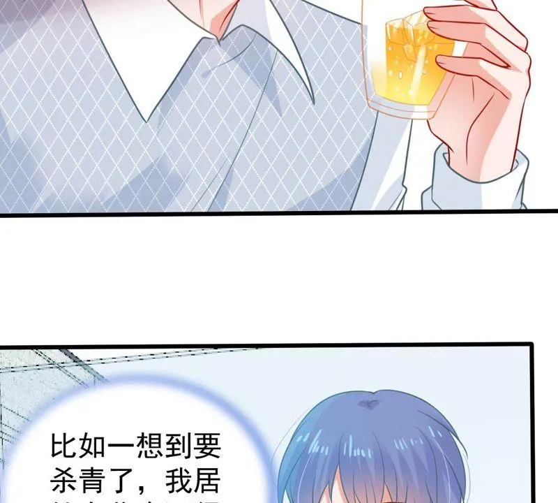 第79话 心动了 第9页