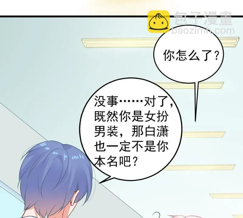 第79话 心动了 第12页