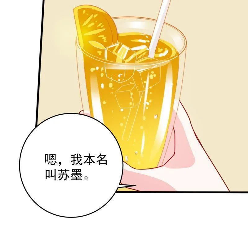 第79话 心动了 第15页