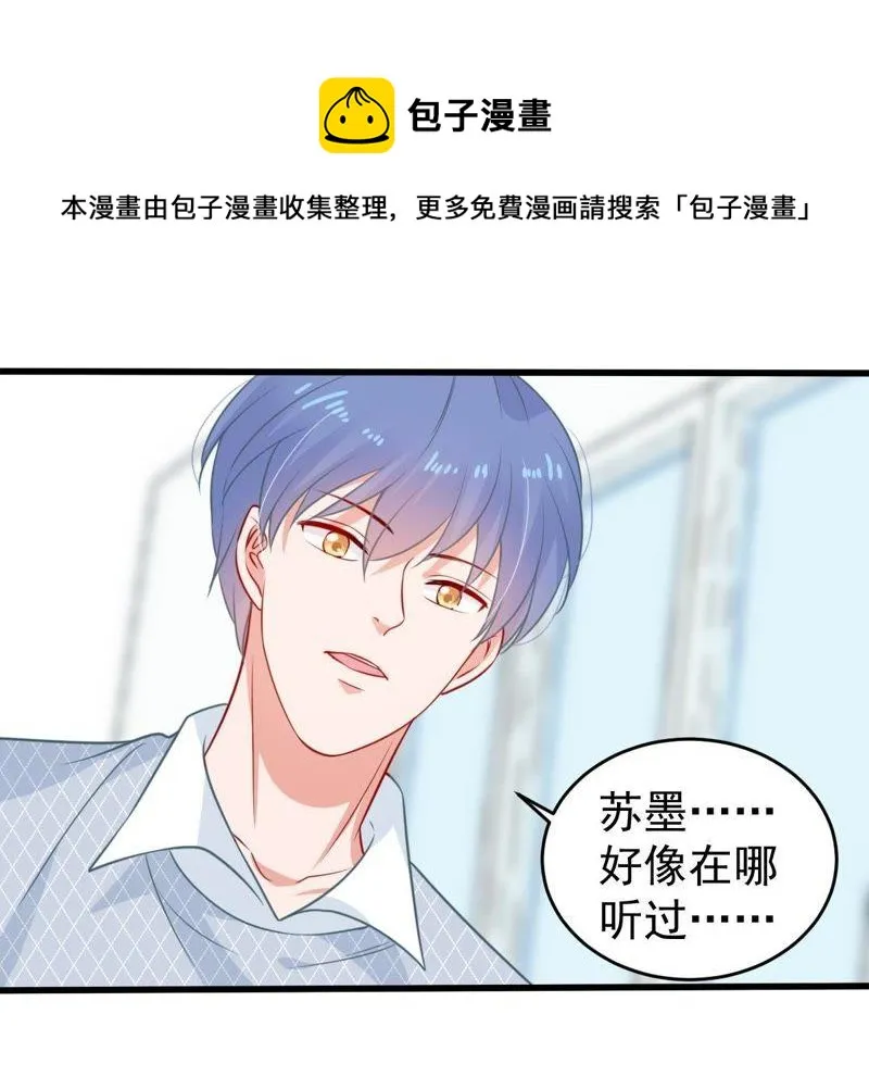 第79话 心动了 第16页