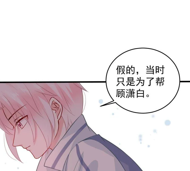 第79话 心动了 第20页