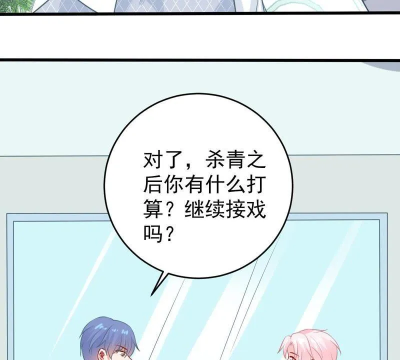 第79话 心动了 第23页