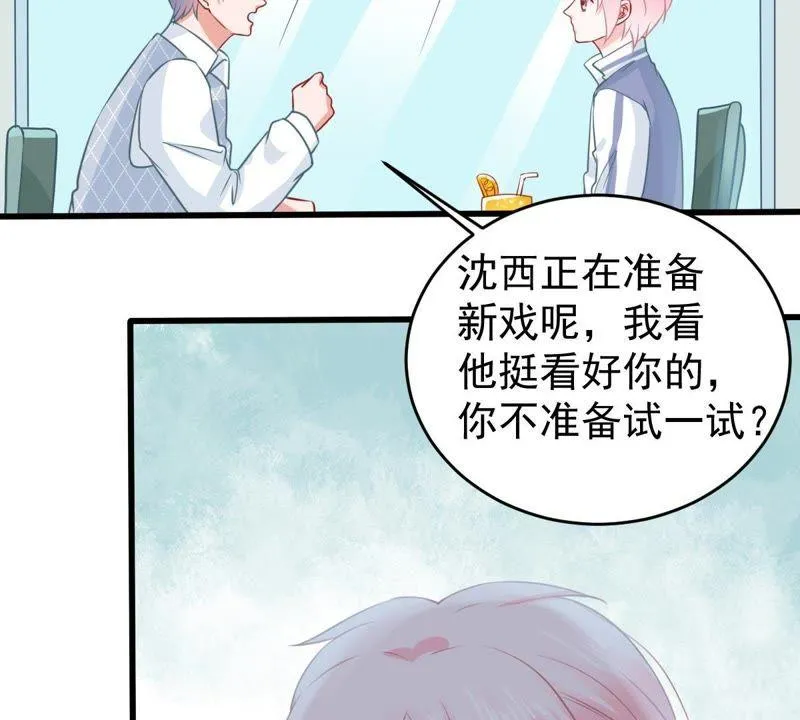 第79话 心动了 第24页