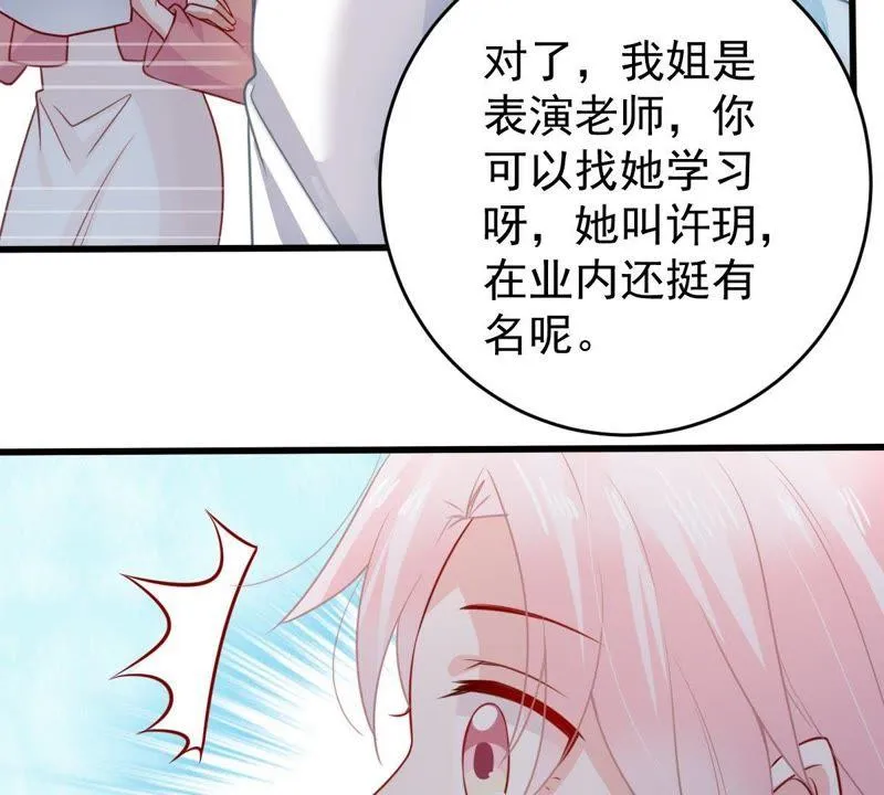 第79话 心动了 第30页