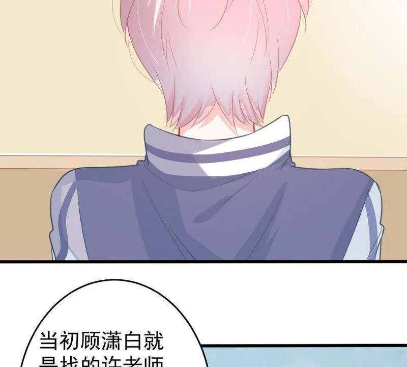 第79话 心动了 第34页