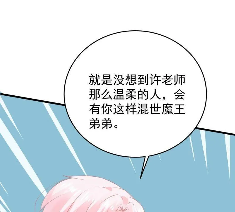 第79话 心动了 第37页
