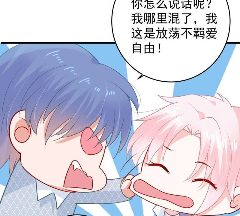 第79话 心动了 第39页