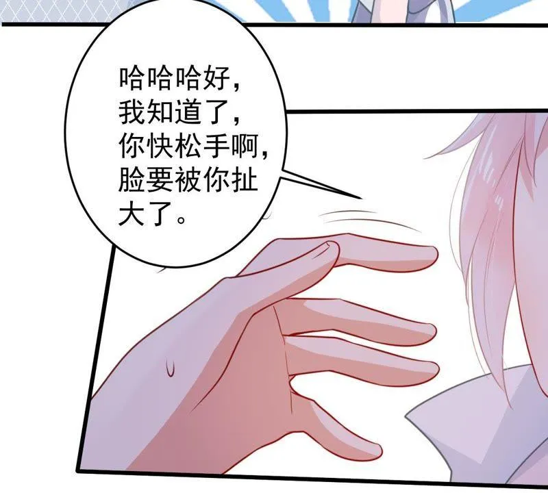 第79话 心动了 第40页