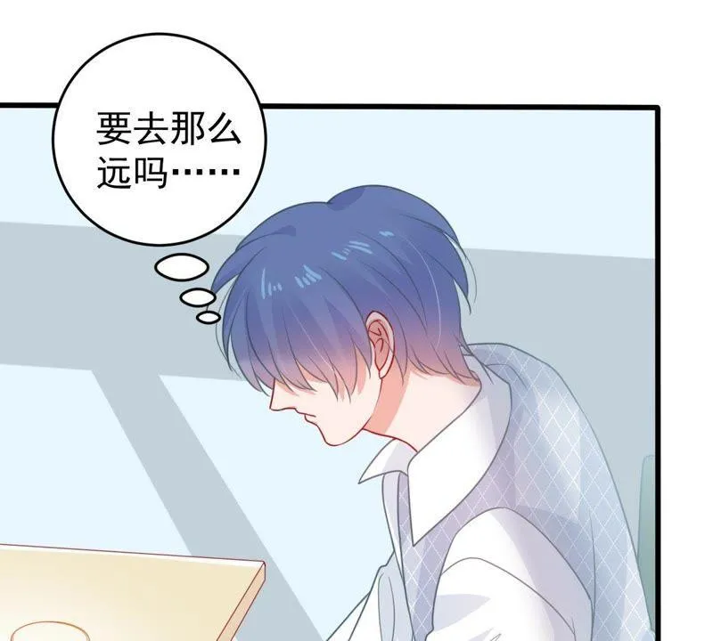 第79话 心动了 第47页