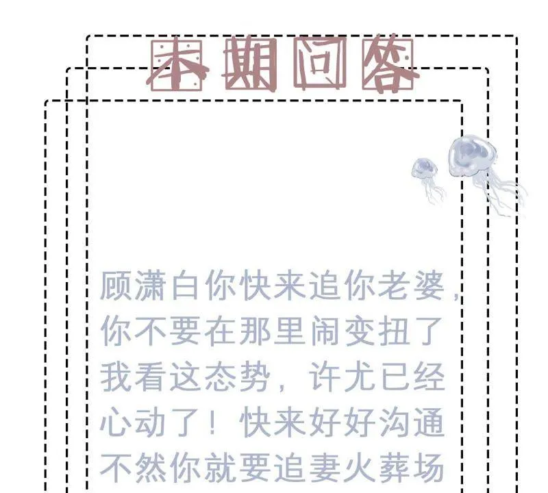 第79话 心动了 第57页