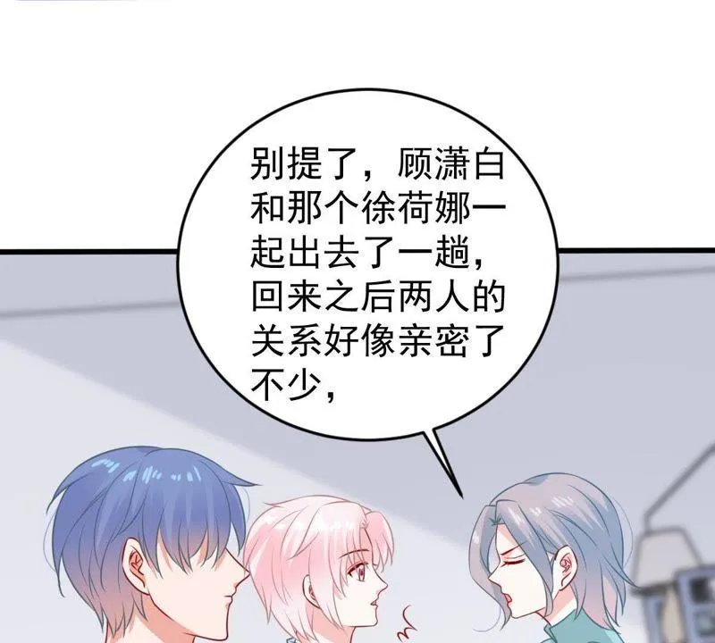第80话 假发被弄坏了 第7页