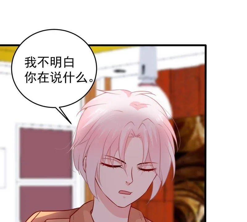 第80话 假发被弄坏了 第43页
