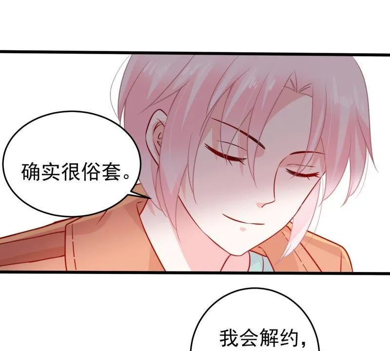 第80话 假发被弄坏了 第53页