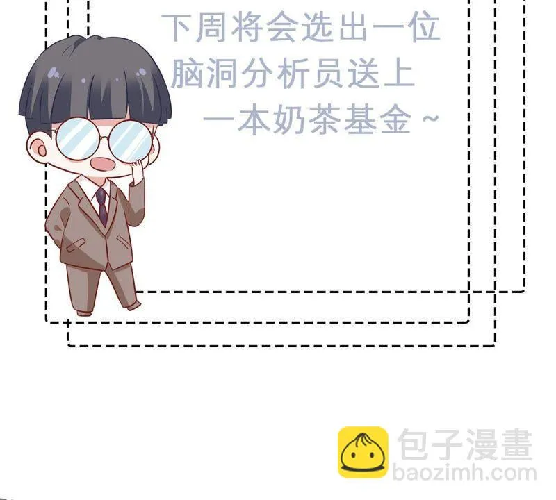 第80话 假发被弄坏了 第76页