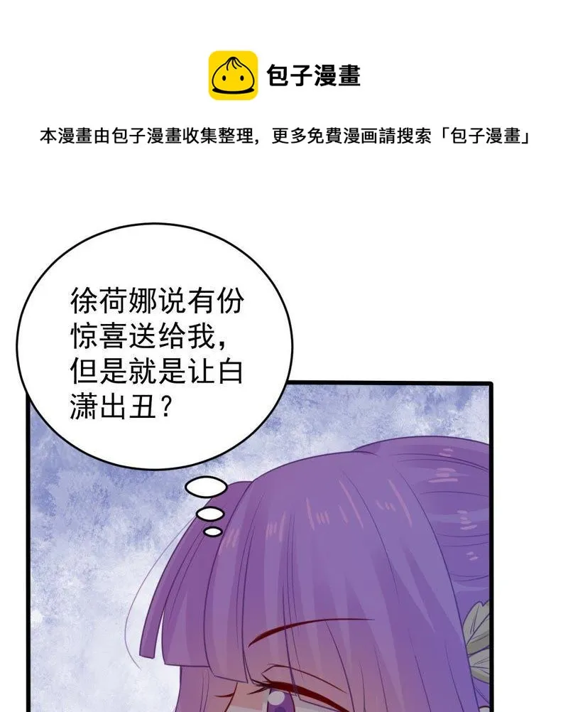 第81话 发布会风波 第25页