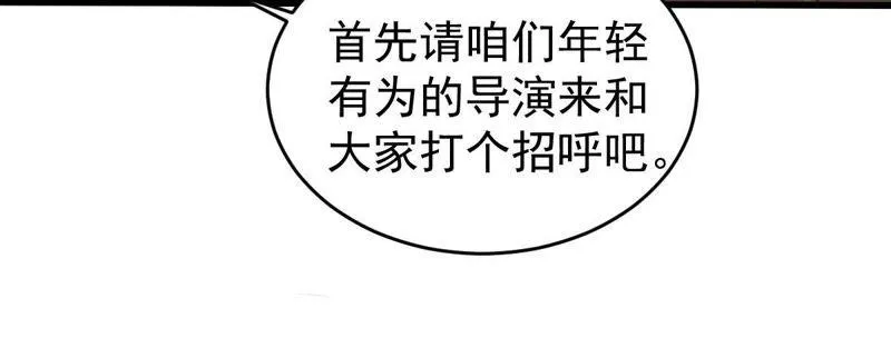 第81话 发布会风波 第45页