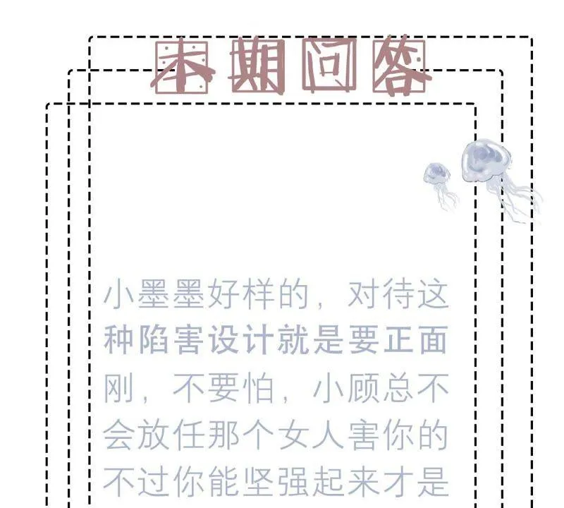 第81话 发布会风波 第69页