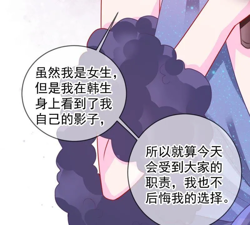 第82话 公开身份 第15页