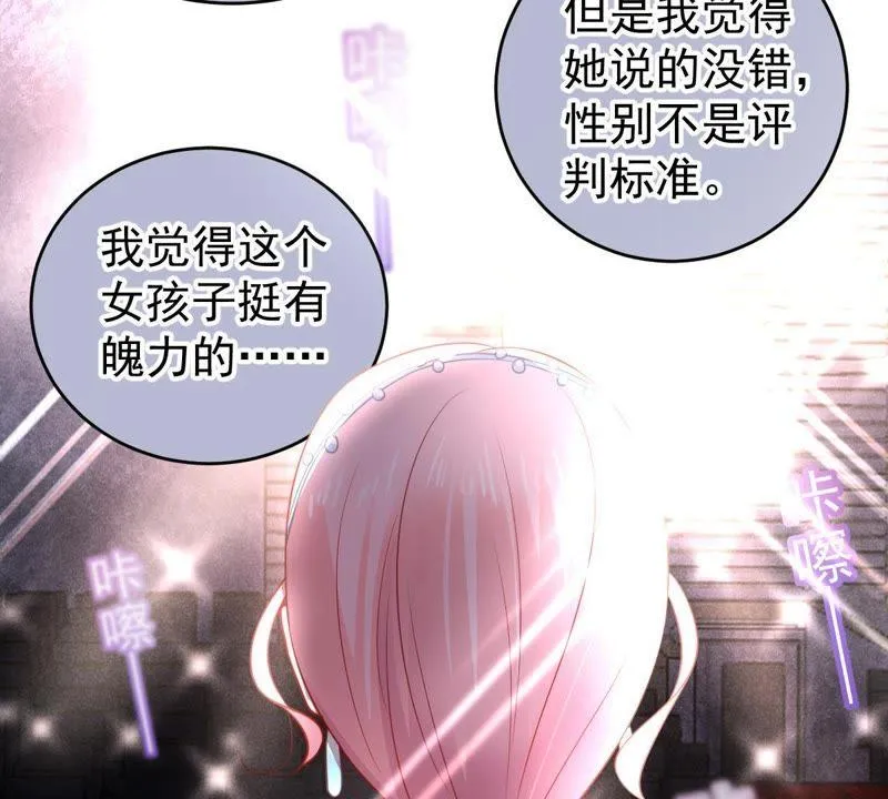 第82话 公开身份 第20页