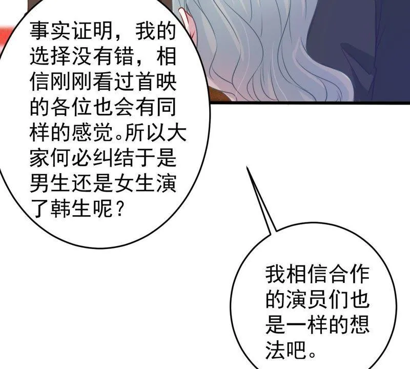 第82话 公开身份 第43页