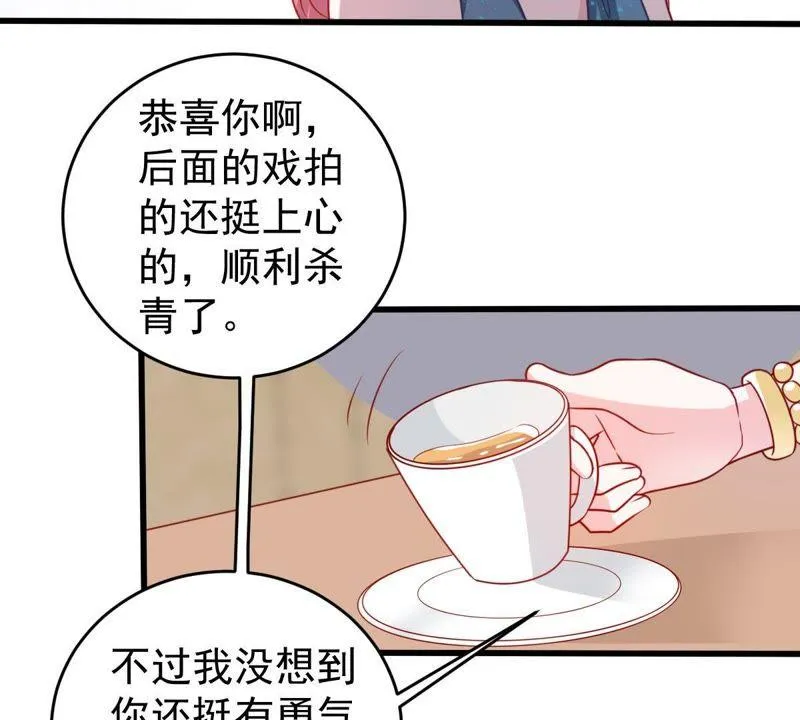 第83话 你要成为影后 第14页