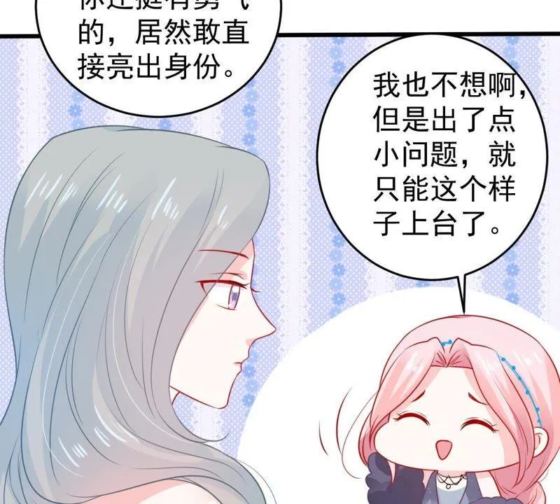 第83话 你要成为影后 第15页