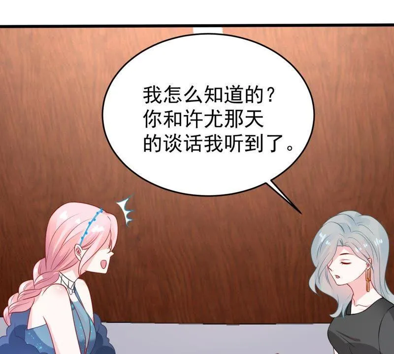 第83话 你要成为影后 第37页