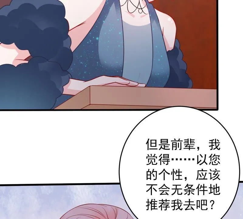第83话 你要成为影后 第43页