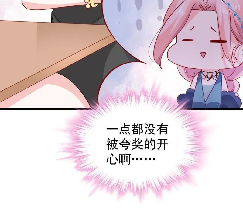 第83话 你要成为影后 第46页