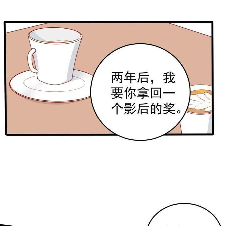 第83话 你要成为影后 第47页