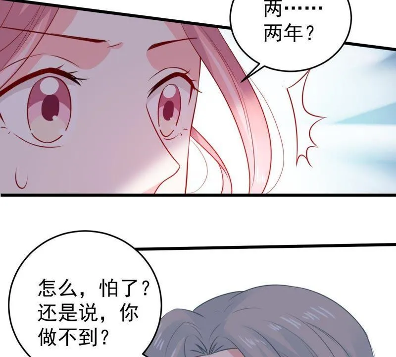 第83话 你要成为影后 第48页