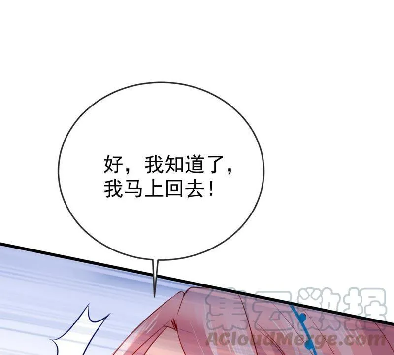 第85话 不速之客 第31页