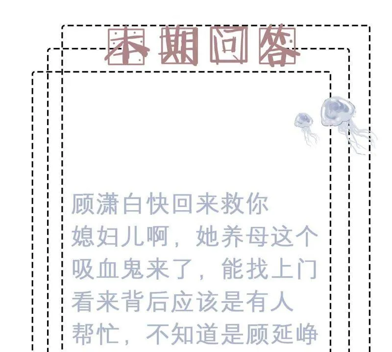第85话 不速之客 第65页