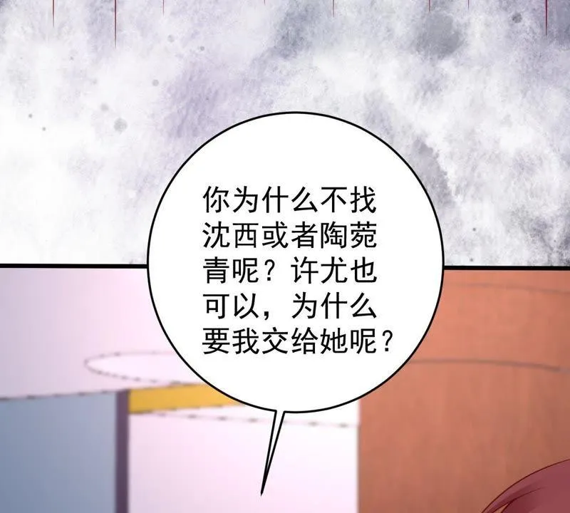 第84话 良苦用心 第39页