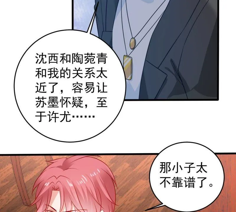 第84话 良苦用心 第43页