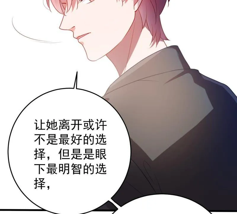 第84话 良苦用心 第56页