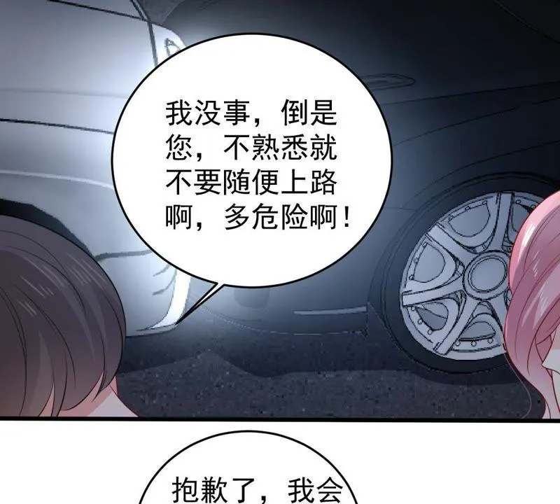 第89话 竟然又是你 第5页