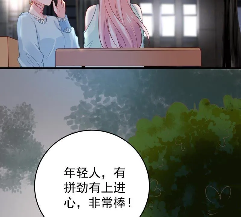 第89话 竟然又是你 第35页