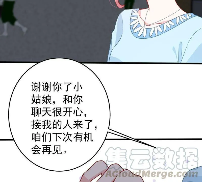 第89话 竟然又是你 第41页