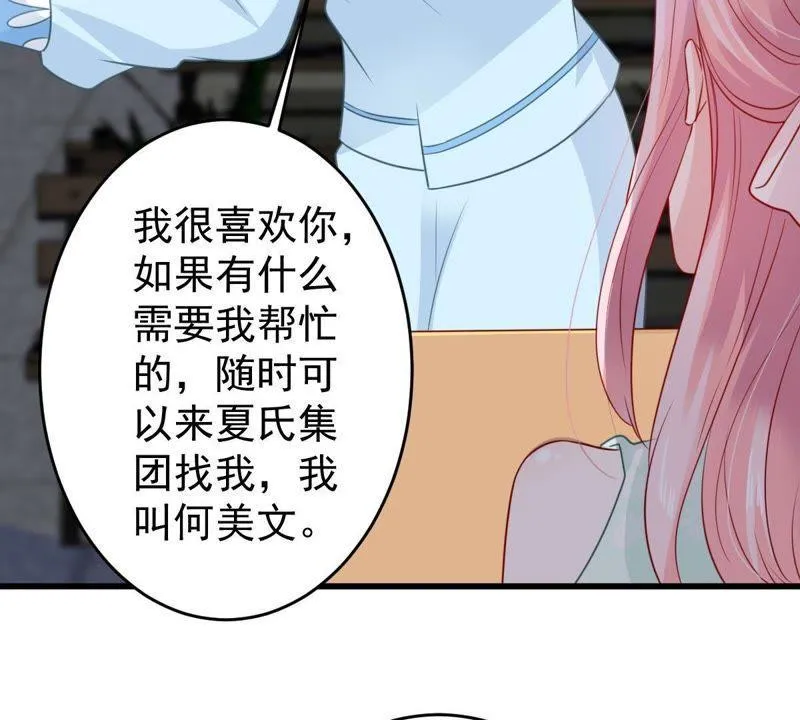 第89话 竟然又是你 第44页
