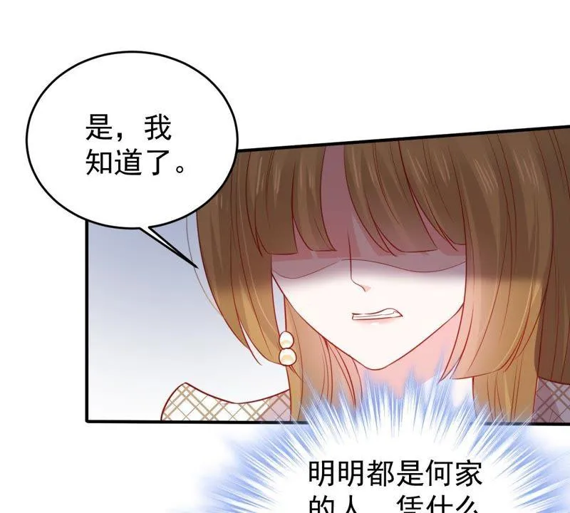 第90话 为什么不告诉我 第18页