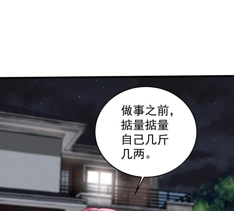 第90话 为什么不告诉我 第27页