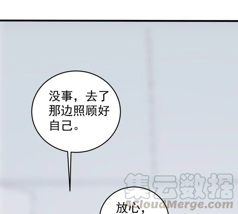 第92话 我等你回来 第21页