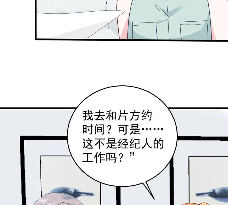 第97话 送上门的机会 第48页