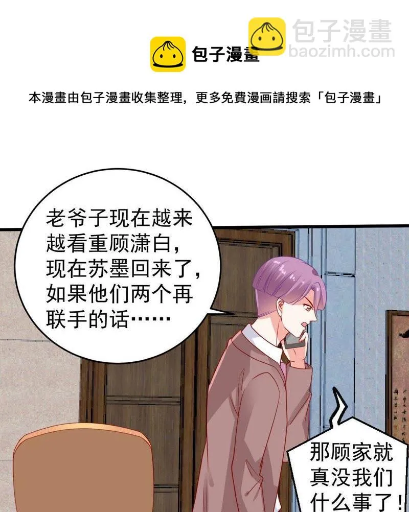第95话 看你能得意多久 第34页