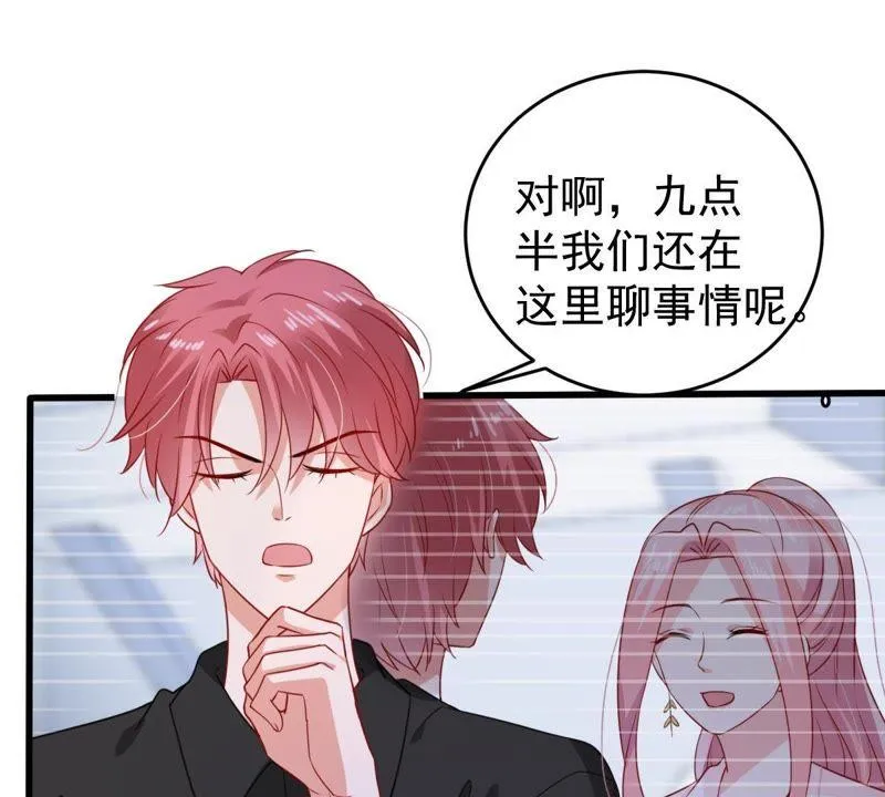 第98话 算计 第44页
