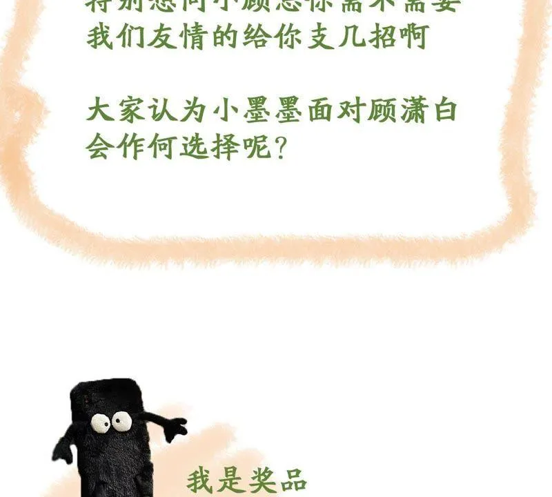 第103话 死缠烂打 第67页