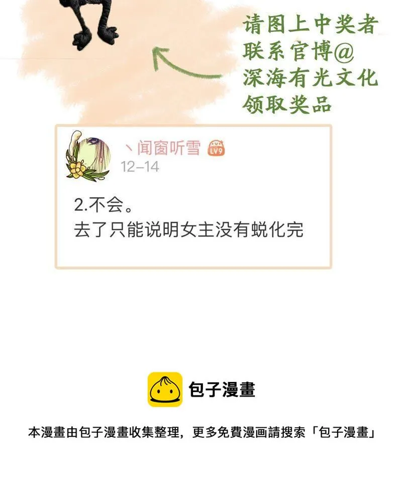 第103话 死缠烂打 第68页